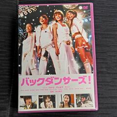 DVD 映画 バックダンサーズ ２００円