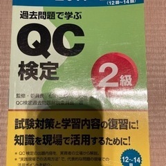 QC2級　問題集