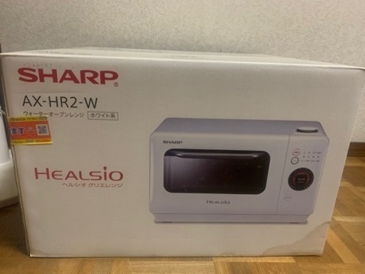 【新品 未使用品】シャープ ヘルシオ グリエレンジ ホワイト AX-HR2-W シャープ ヘルシオ グリエレンジ ホワイト AX-HR2-W