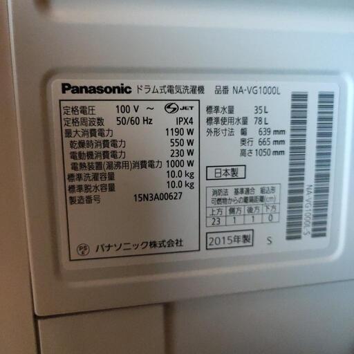 Panasonic　洗濯乾燥機　NA-VG1000L 2015年式