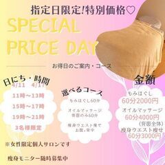 4/11、4/17もみほぐし60分2000円♪