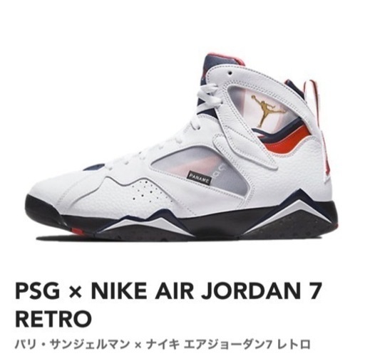 PSG×AIRJORDAN7