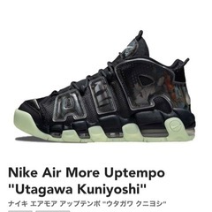 取引終了‼️NIKEモアアップテンポ