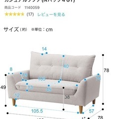 【ニトリ】カジュアル ソファ