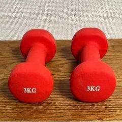 ダンベル　3kg