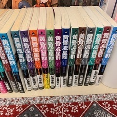 黄昏流星群　1〜67巻