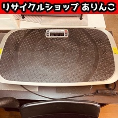 フィットネスマシン 3D振動マシン 店舗手渡し可能 ！ Y040...