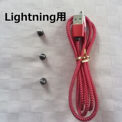 マグネット充電ケーブル　Lightning用