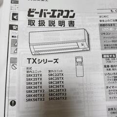ビーバーエアコン （決まりました）