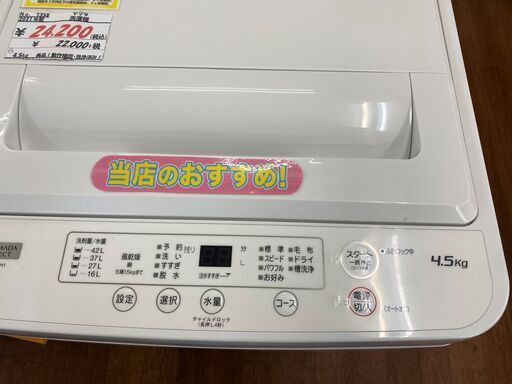 リサイクルショップどりーむ天保山店　No.7358　洗濯機　4.5㎏　超美品！設置可能！