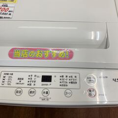 リサイクルショップどりーむ天保山店 No.7358 洗濯機 4.5㎏ 超美品！