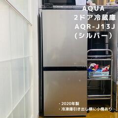  冷蔵庫 2020年製 AQUA AQR-J13J (S)