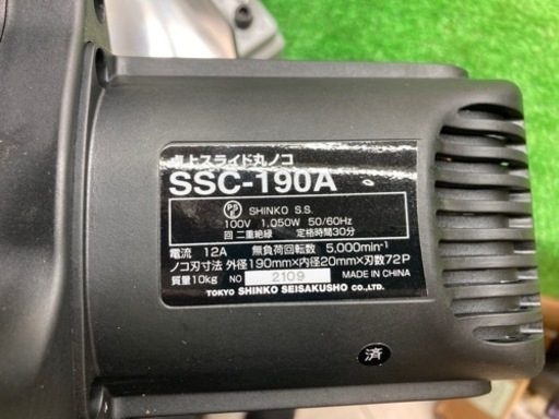 □ 新興製作所 卓上スライド丸ノコ SSC-190A □
