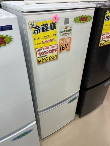 表示価格より５０％OFF２７，８００円→１３，９００円　2018年式　SHARP製　１６７Lの冷蔵庫