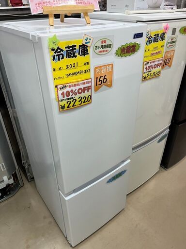 表示価格より５０％OFF２７，８００円→１３，９００円　2022年式　ヤマダセレクト製　１５６Lの冷蔵庫