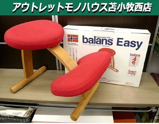 バランスイージー balans Easy sakamoto house バランスチェア　レッド 146BN/001 苫小牧西店