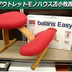サカモトハウス balans Easy バランスイージー チェア レッド 赤 サカモトハウス balans Easy バランスイージー チェア レッド 赤