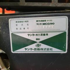 お取引中｣ ヤンマー MCG90 即使用可能