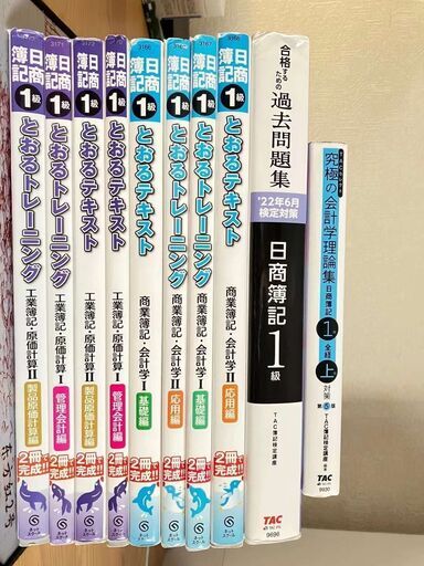 日商簿記一級テキスト全部10,000円で（札幌）