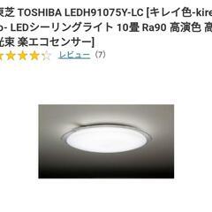 新品 東芝 LEDH95003Y-LC LEDシーリングライト-