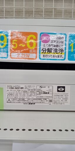 ★ジモティ割あり★ CORONA ルームエアコン CSH-N2218R 2.2kw 18 室内機分解洗浄済み TJ311