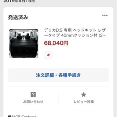 デリカD5 フルフラットベッドキット／MGR Customs