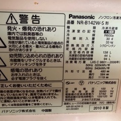 冷蔵庫 Panasonic NR-B142W【取引完了】