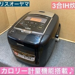 I754 🌈 アイリスオーヤマ IH炊飯ジャー 3合炊き ⭐ 動...