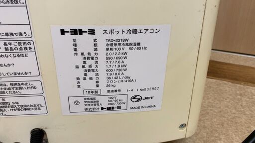 1円スタート/中古動作品/トヨトミ スポット冷風機(ホワイト)/TAD-2218
