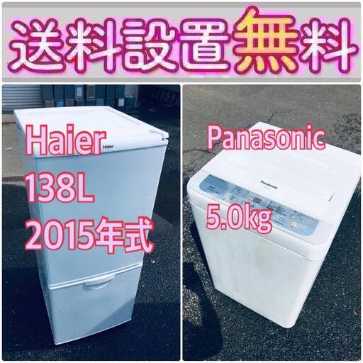 この価格はヤバい❗️しかも送料設置無料❗️冷蔵庫/洗濯機の⭐️大特価⭐️2点セット♪