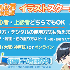 現役イラストレーターが教えるデザインスクール 　【神戸三宮校】 - 神戸市