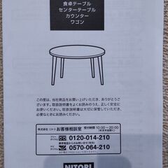 【4/16更新】ニトリ ダイニングセット