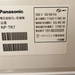 パナソニック食洗機　埼玉県内無料配送　安心の2週間保証