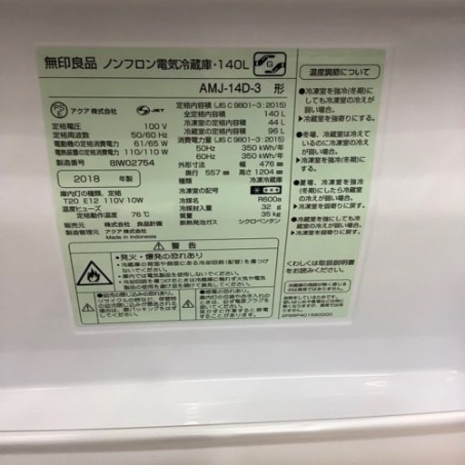 無印良品の2ドア冷蔵庫をご紹介します！ 【公式通販】