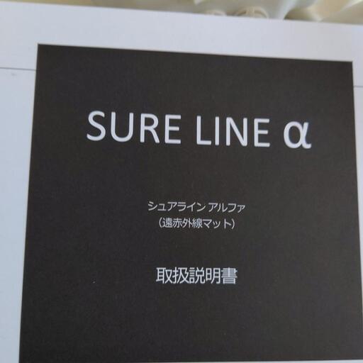 遠赤外線ヒートマット「SURE 出切れ LINE a」 遠赤外線ヒートマット「SURE 出切れ LINE a」