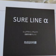 シュアラインの中古が安い！激安で譲ります・無料であげます｜ジモティー