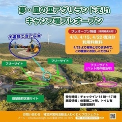 キャンプ場引き続き土曜宿泊限定で無料開放します。