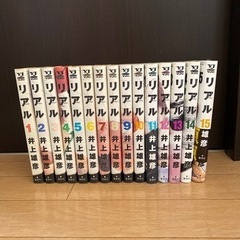 リアル15巻