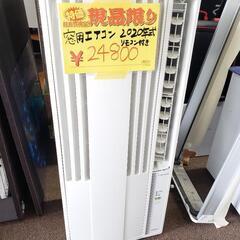 ‼️美品‼️2020年製‼️窓用エアコン‼️リモコン付き‼️窓用...