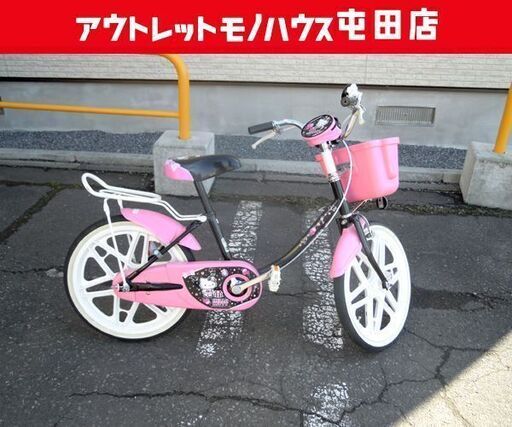 18インチ 子供用自転車 ハローキティ ブラック×ピンク カゴ付き ポーチ付き ☆ 札幌市 北区 屯田