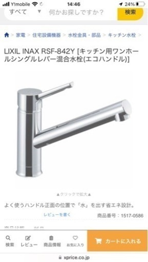 INAX 水栓