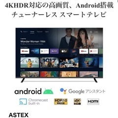 ASTEX 50V型　チューナレス液晶テレビ