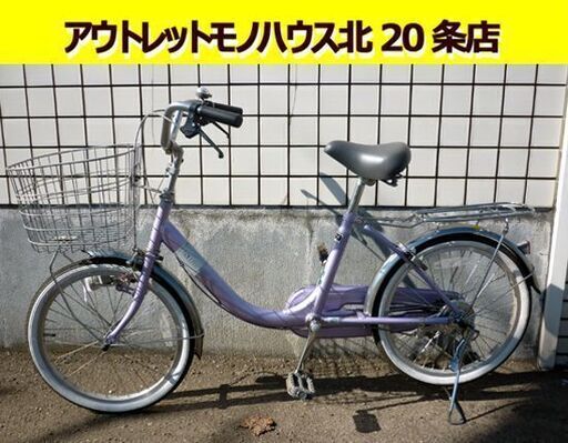 ☆自転車 20インチ ママチャリ カゴ付き 荷台付き ライト付き 切り替え無し ライトパープル 札幌 北20条店 ☆自転車 20インチ ママチャリ カゴ付き 荷台付き ライト付き 切り替え