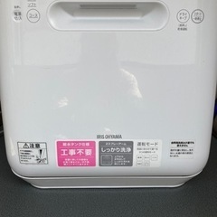 食洗機　アイリスオーヤマ2020年製