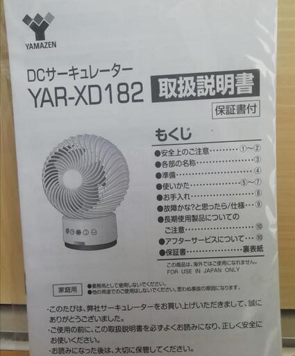 サーキュレーター