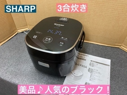 I740  美品♪ SHARP 炊飯ジャー 3合炊き ⭐ 動作確認済 ⭐ クリーニング済