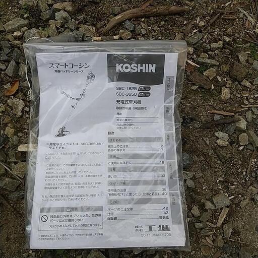 その他 充電式刈払機