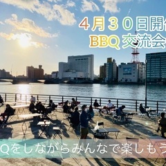 潟もり!   交流会 〜BBQ編〜