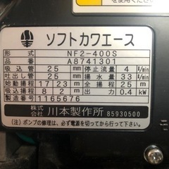 川本ポンプ　NF2-400S