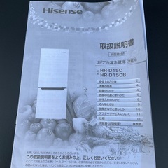 RKGRE-131】特価！ハイセンス/Hisense/150L 2ドア冷凍冷蔵庫/HR-D15CB